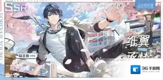 未定事件簿  少年如你丨陆景和SSR【纸翼承梦】