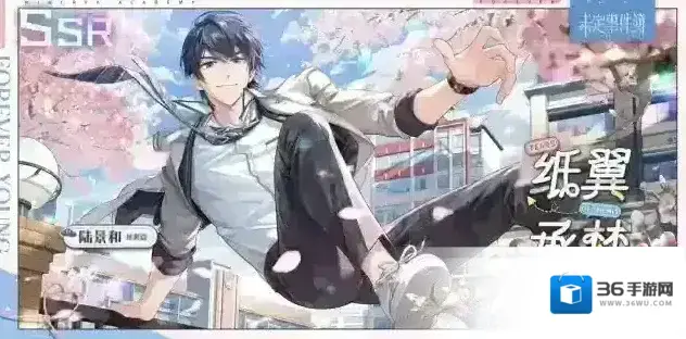 未定事件簿  少年如你丨陆景和SSR【纸翼承梦】