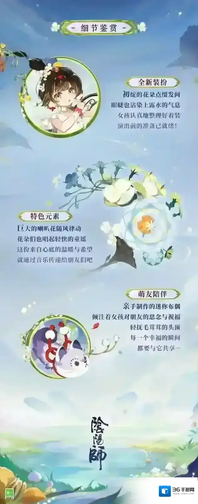 阴阳师萤草