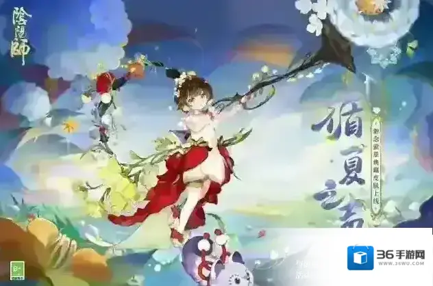 阴阳师典藏皮肤