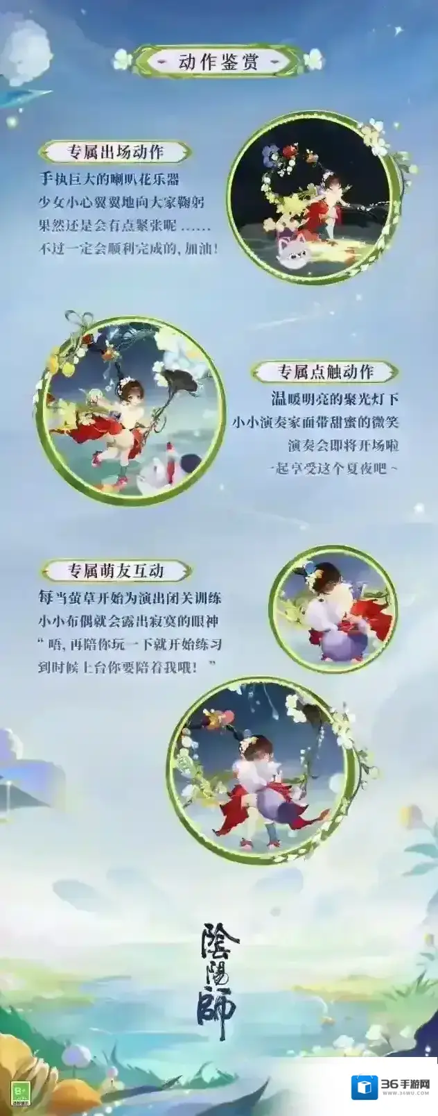阴阳师之声