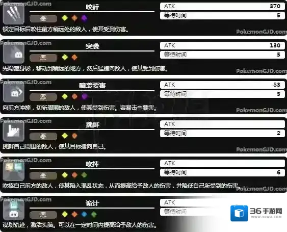 宝可梦探险寻宝全恶系强力技能介绍 恶系招式介绍