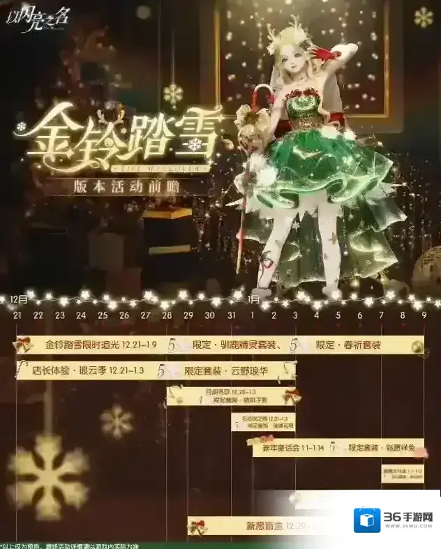 以闪亮之名限定