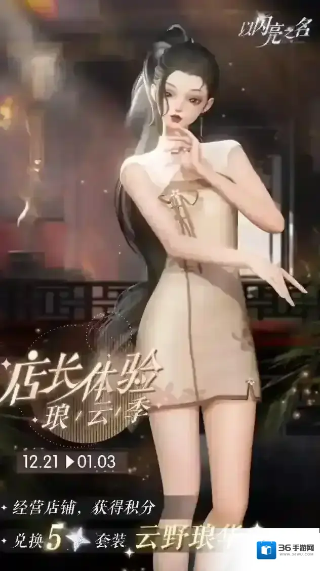 以闪亮之名新愿