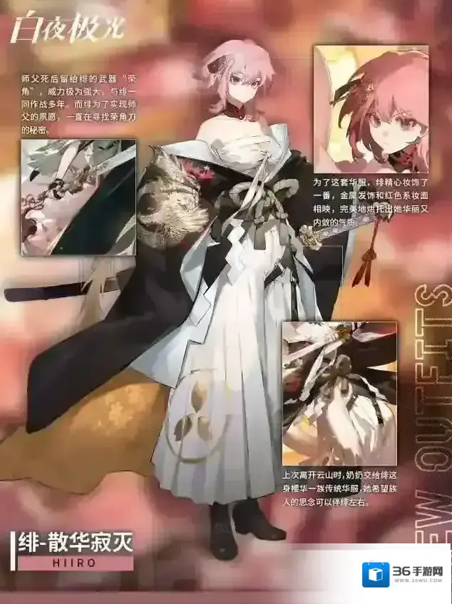 白夜极光✦时装档案✦绯·散华寂灭