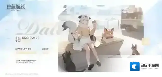 碧蓝航线梧换装「晴空下的可丽饼」丨今天的天气很好，出门也没有受伤……