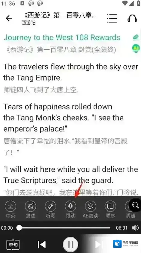 省心英语播放页