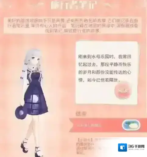 暖暖环游世界旅行者笔记活动介绍 旅行者笔记活动攻略