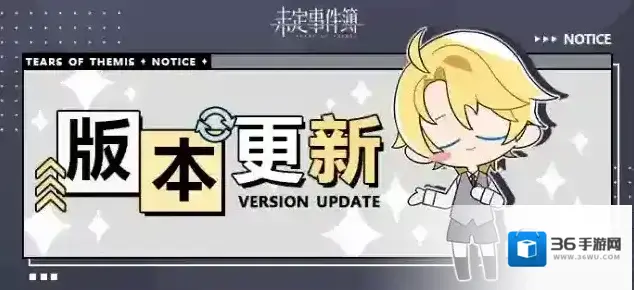 未定事件簿  3月14日08:00停服更新预告