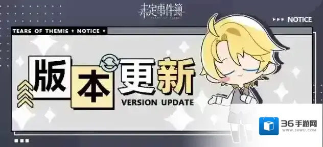 未定事件簿  3月14日08:00停服更新预告