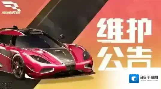 巅峰极速【维护公告】全新极限挑战赛上线，参与开学季活动提限时返场车辆