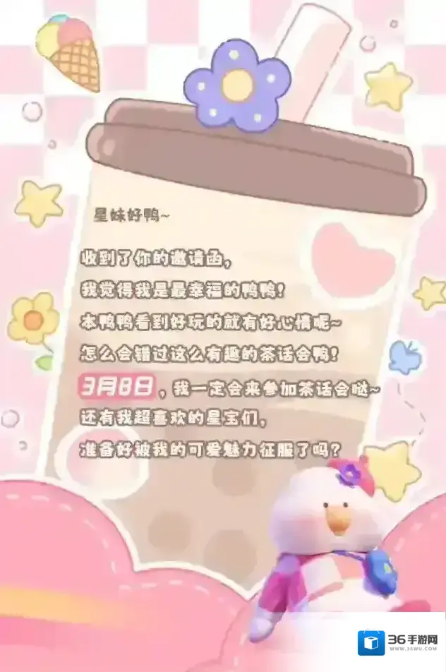 元梦之星福星