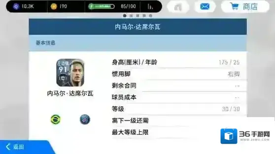 实况足球手游内马尔怎么样 内马尔球员解析