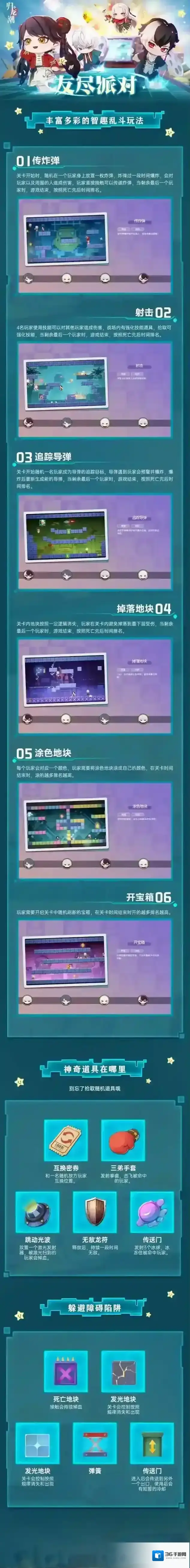 归龙潮「点映测试」友尽派对篇