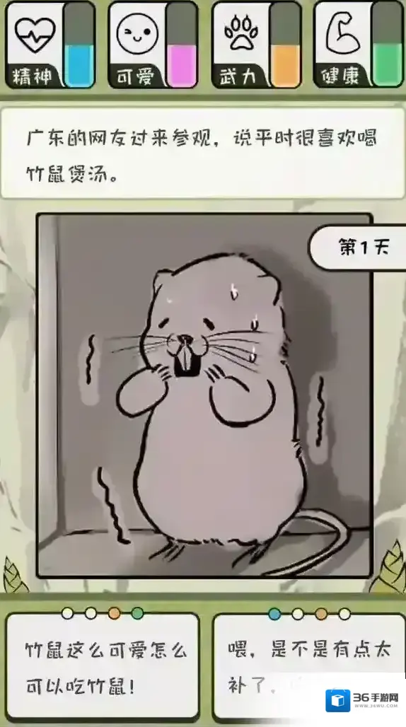 竹鼠：活下去这个游戏