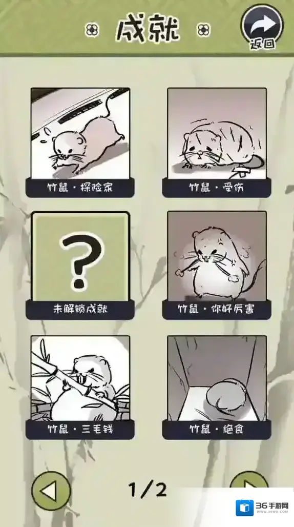 竹鼠：活下去攻略