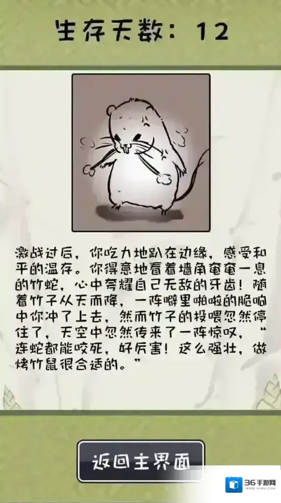 竹鼠：活下去游戏玩法
