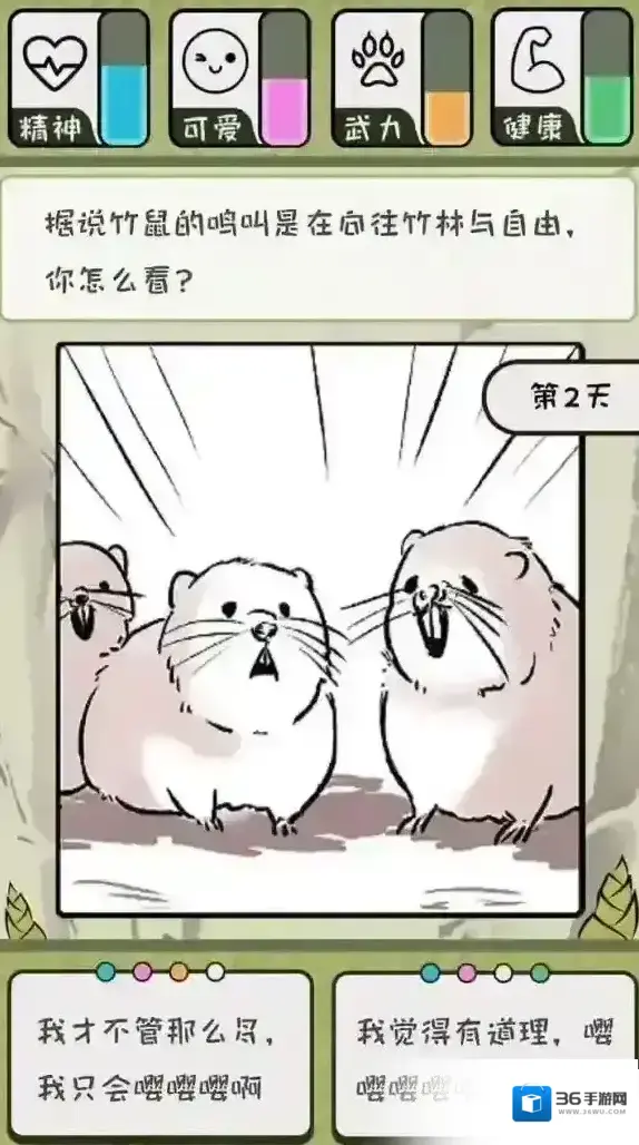 竹鼠：活下去评论区