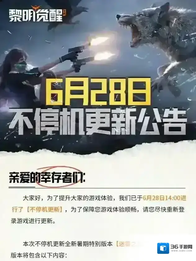 黎明觉醒生机游戏体验