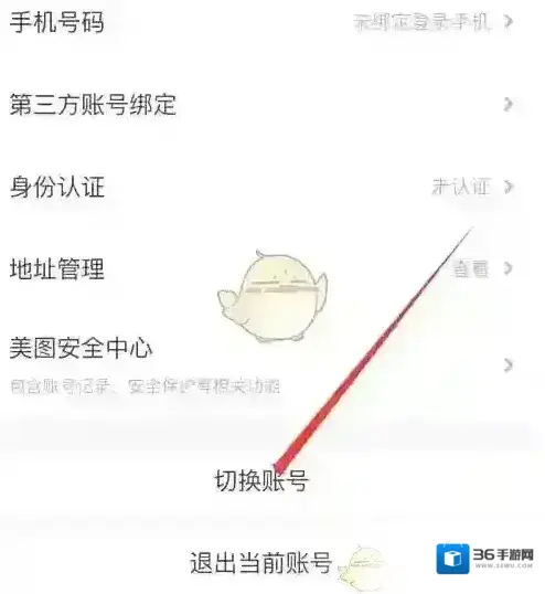 美图设计室切换