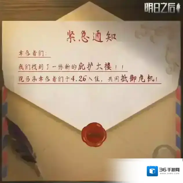 明日之后幸存者