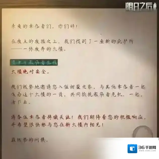 明日之后甜蜜之家