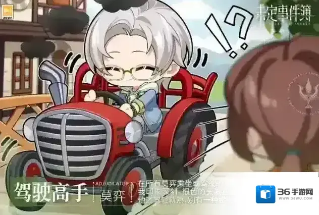 未定事件簿与他