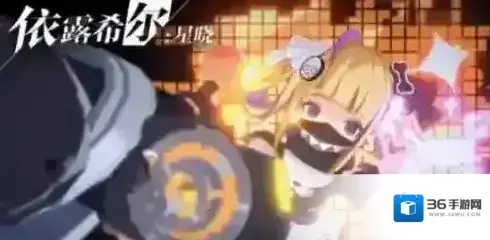 依露希尔星晓能力