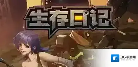 生存日记充值不到账怎么办 生存日记充值不到账解决方法