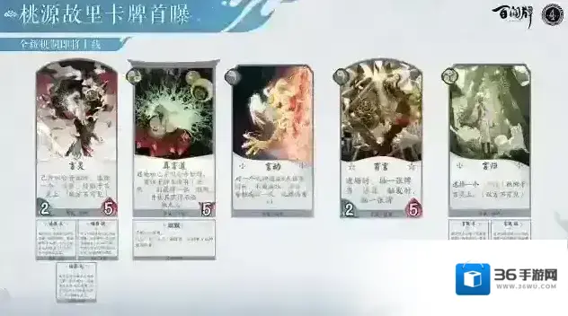 阴阳师百闻牌「“桃源故里”卡牌曝光-言灵」