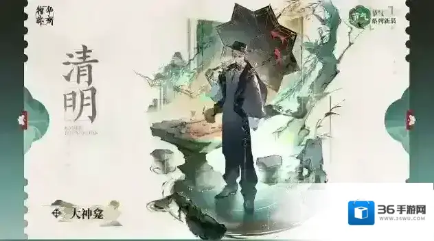 物华弥新  节气系列衣装｜大神龛「清明」