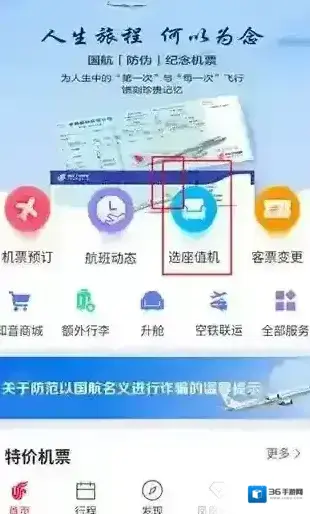 中国国航选座
