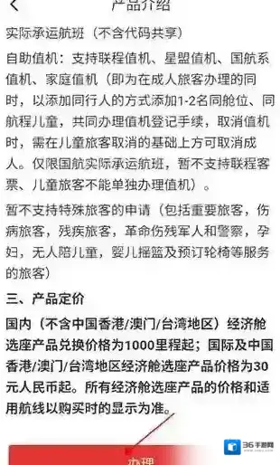 中国国航一下载