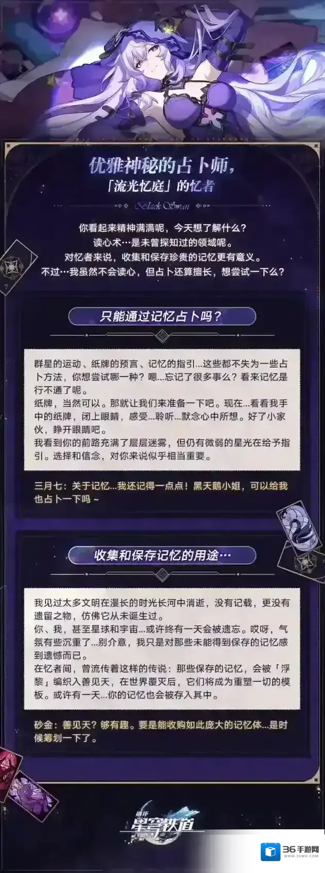 崩坏星穹铁道黑天鹅