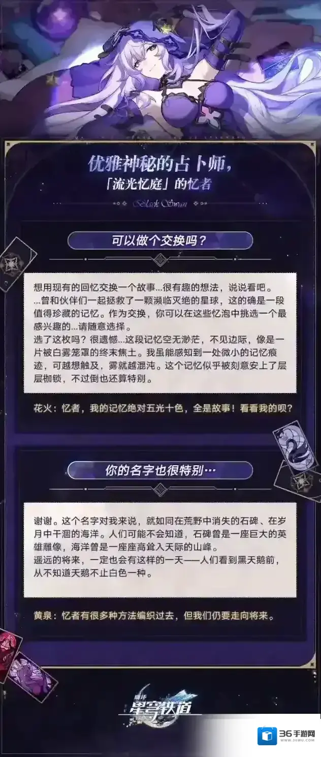 崩坏星穹铁道铁道