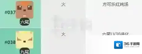 宝可梦探险寻宝六尾食谱 九尾料理进化技能介绍