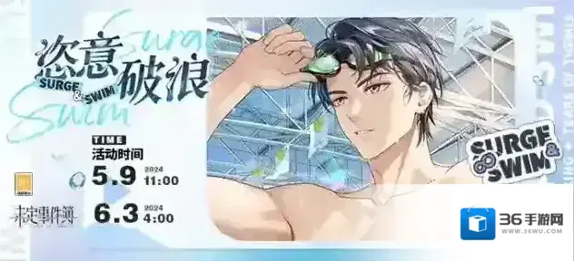 未定事件簿  恣意破浪丨完成特训任务可得MR【浮浪】、活动限定名片等奖励