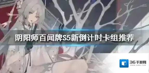 阴阳师百闻牌百闻牌