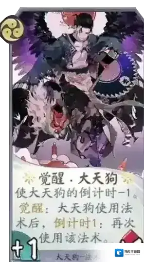 阴阳师百闻牌大天狗