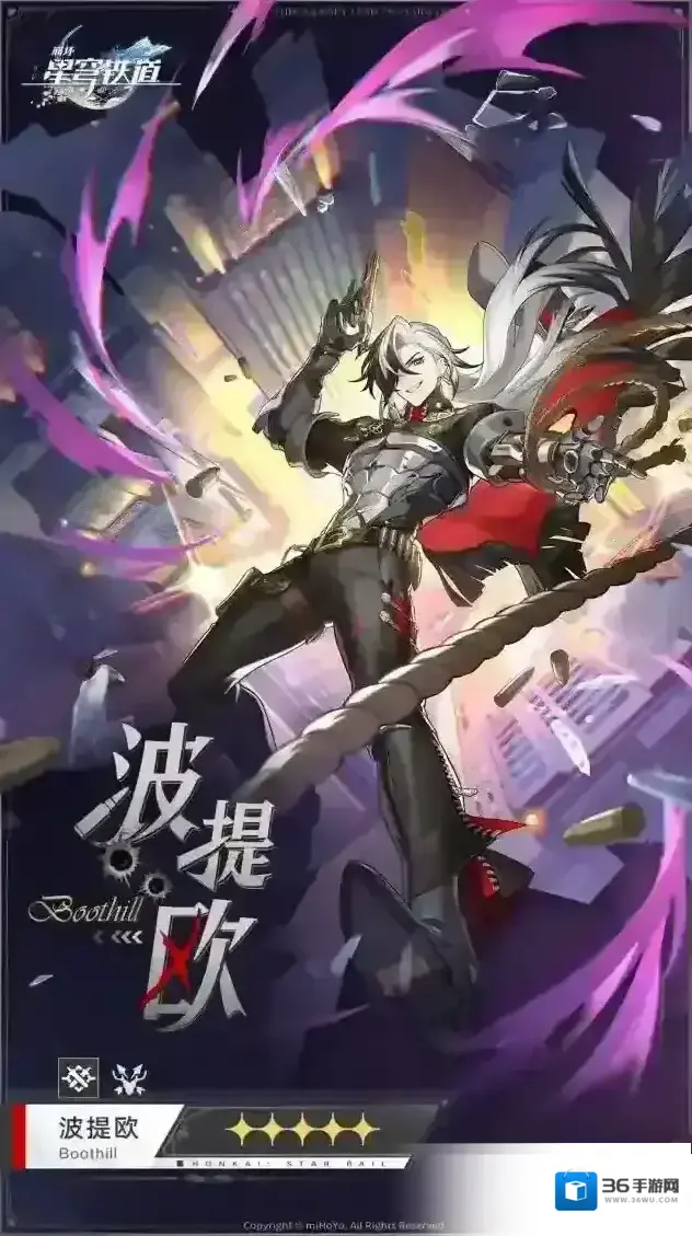 崩坏星穹铁道波提欧