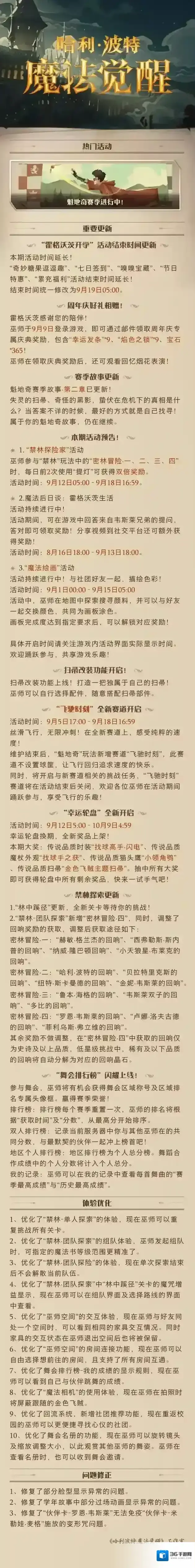 哈利波特魔法觉醒维护