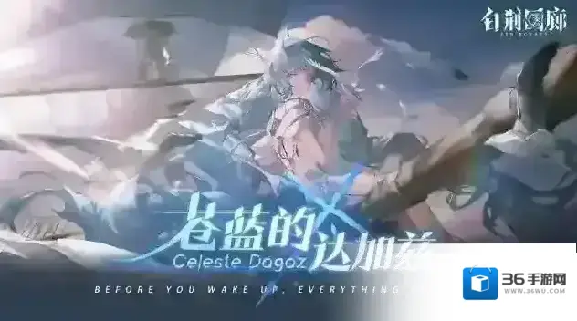 白荆回廊达加兹