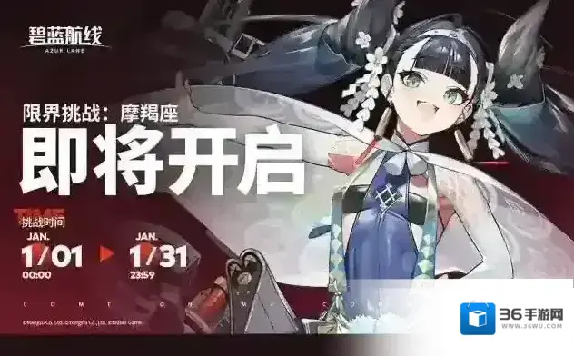 碧蓝航线  「限界挑战」小贴士