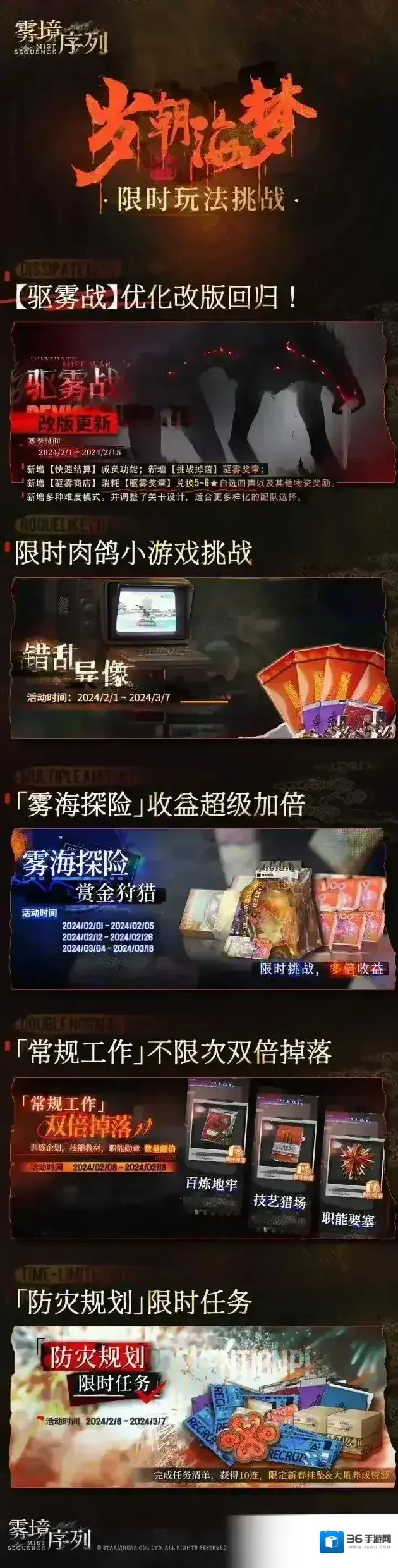 雾境序列海朝梦