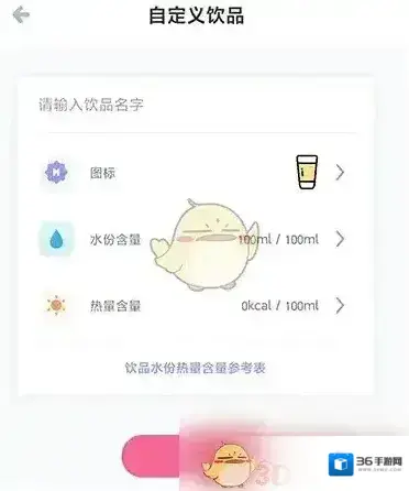 《柠檬喝水》添加自定义饮品方法