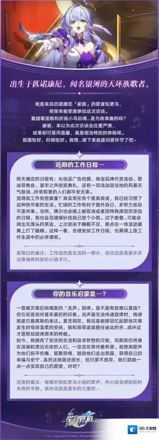 崩坏星穹铁道角色介绍