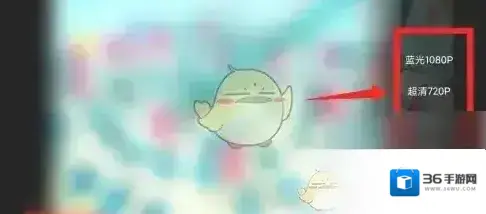 《好看视频》调整清晰度方法