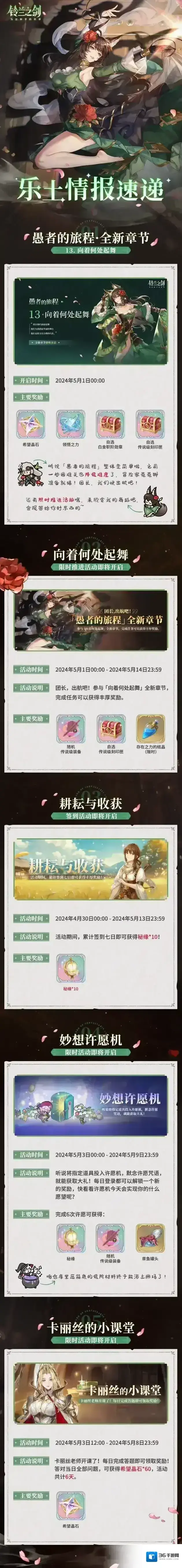 铃兰之剑为这和平的世界【乐土情报速递】五月首周活动来啦！签到送十连，还有更多福利~