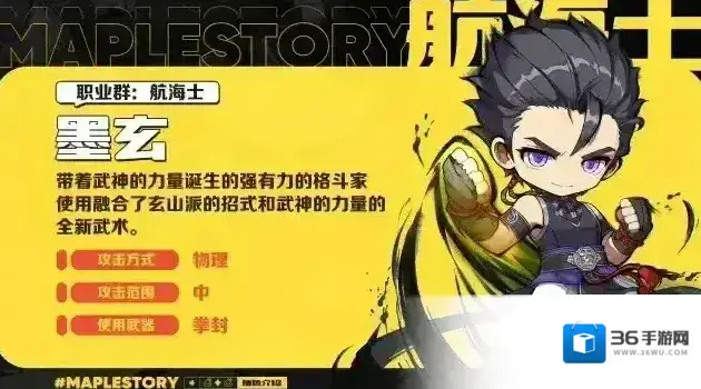 冒险岛枫之传说冒险家