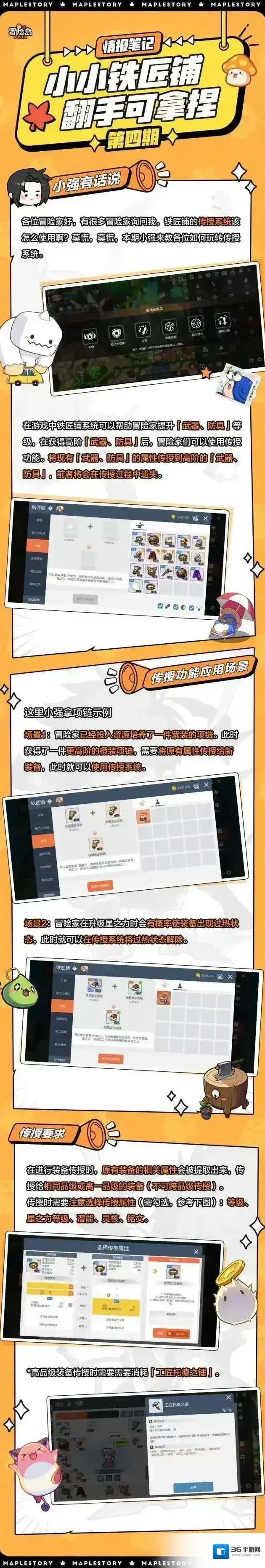 冒险岛枫之传说【情报笔记】小小铁匠铺，翻手可拿捏